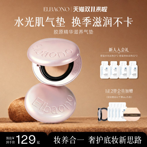 ELBAONO气垫持妆遮瑕elb气垫