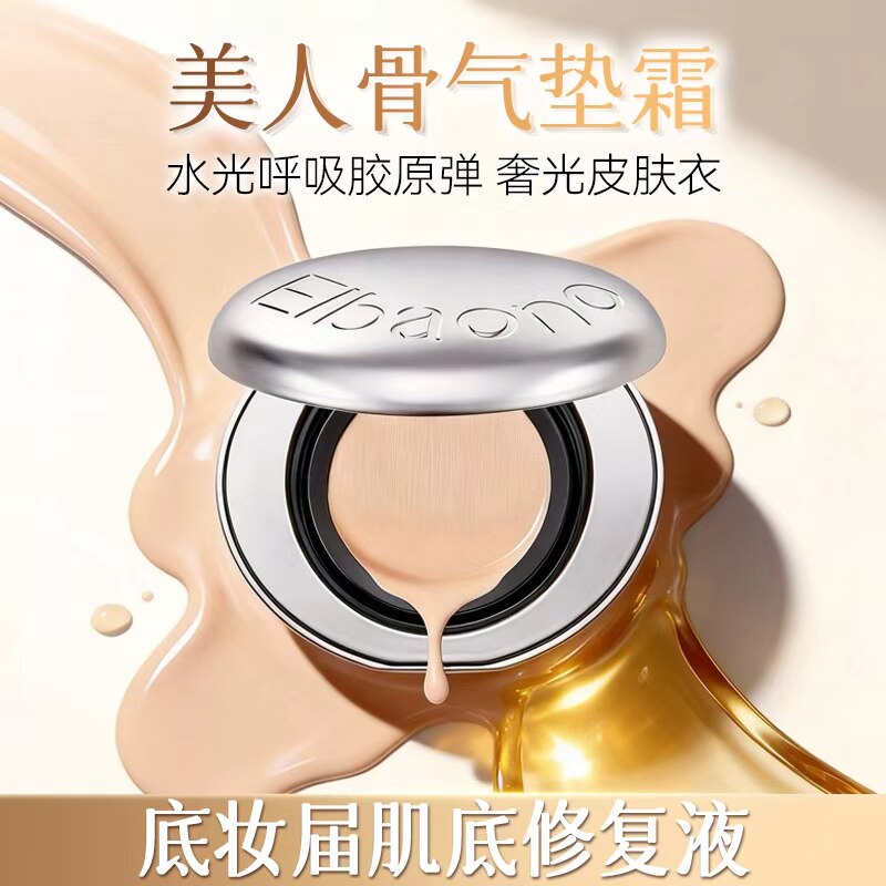 ELBAONO【韩国进口】ELBAONO美人骨胶原呼吸气垫PDRN水光遮瑕紧致