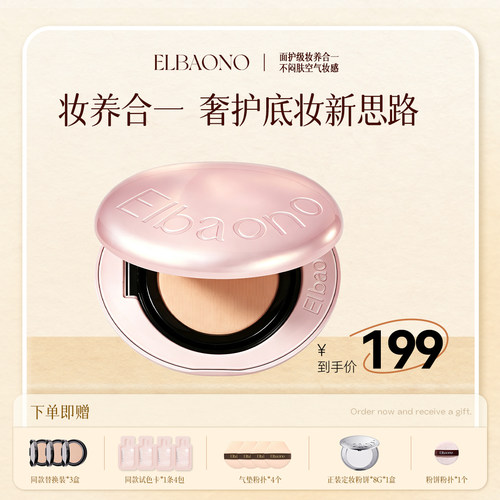 ELBAONO气垫遮瑕持久不脱