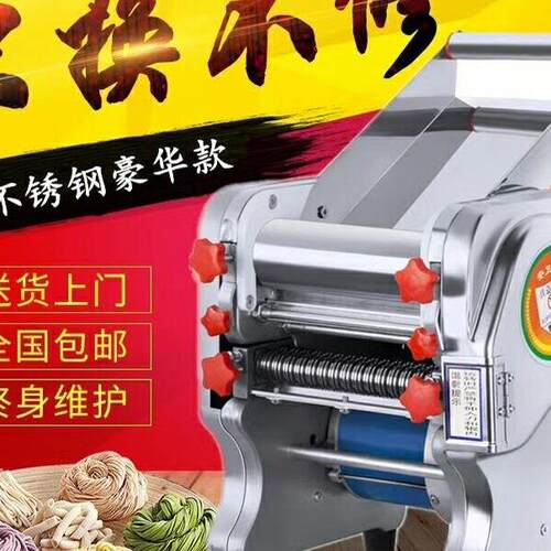 不锈钢电动家用压面机商用面条机半自动饺子皮机混沌皮机无