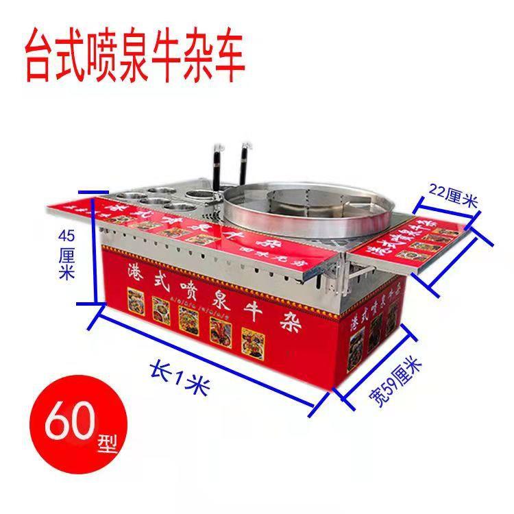 网红港式喷泉牛杂车移动摆摊车多功能喷泉牛杂锅设备炉烫煮面粉车