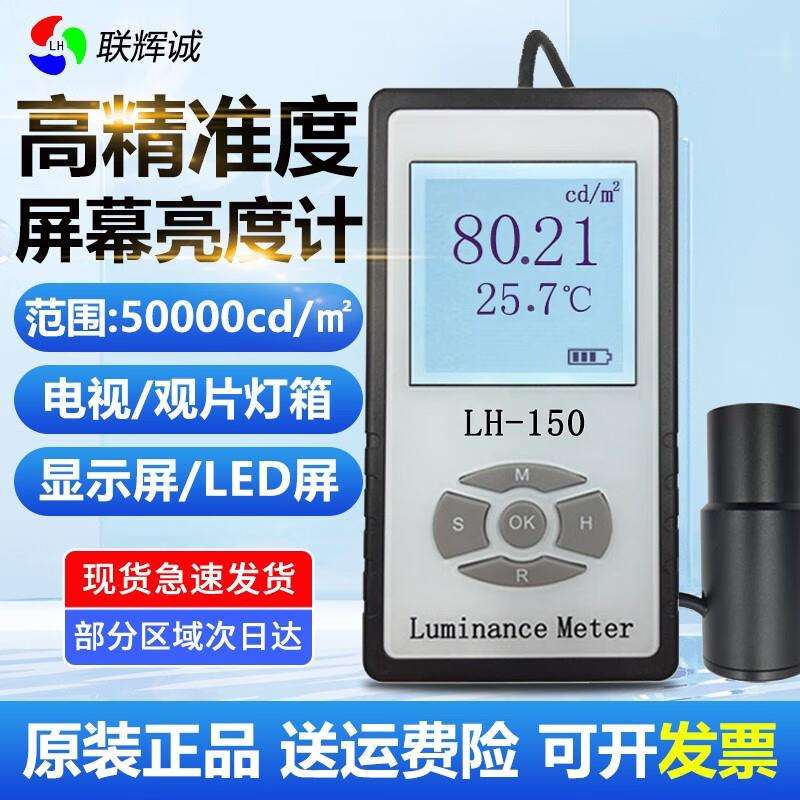 LH 联辉诚彩色屏幕亮度计LED手机电视显示屏照度计辉度计泰仕TES1