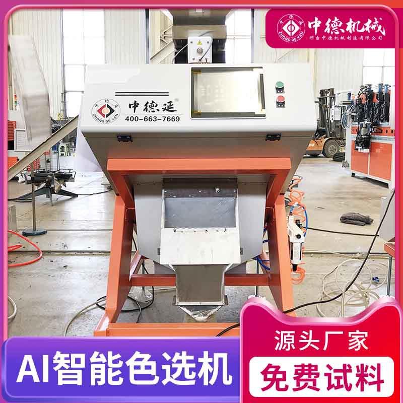 中德AI智能全自动吊瓶塑料筛选设备工业PP塑料颗粒色选机