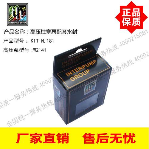 41升意大利原装进口INTER英特高压泵W2141配套水封套装KIT N.181