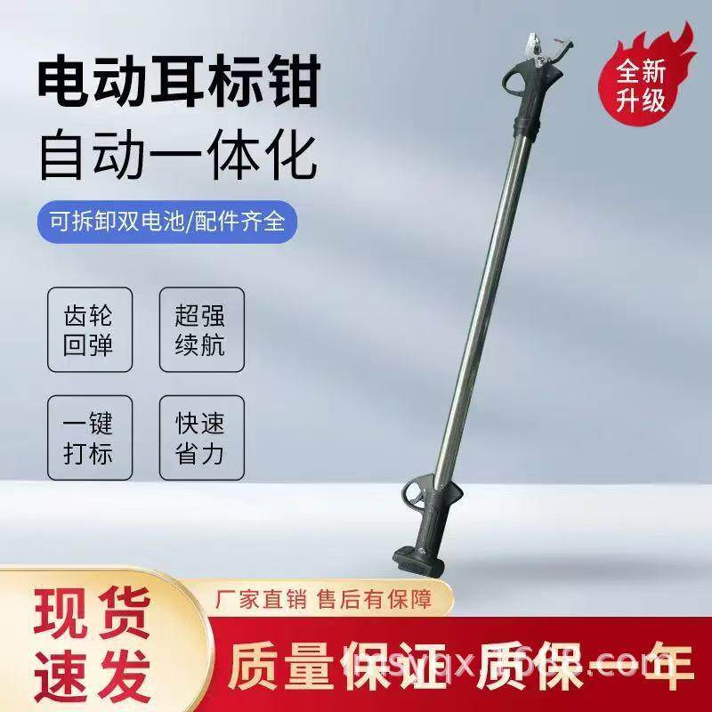 畜牧养殖母猪牛羊用品号牌钳自动回弹电池安络特加长一体电动耳标