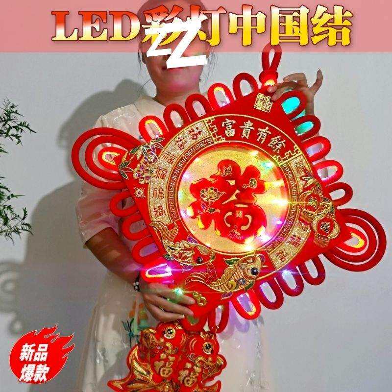 插电中国结挂件带灯福字发光玄关招财24新年春节喜字结婚客厅装饰