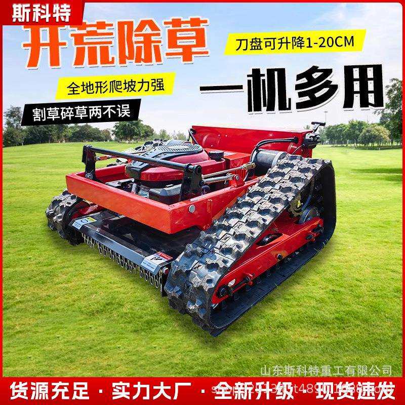 农用遥控割草机履带式家用小型自走式四驱收割除草机碎草机