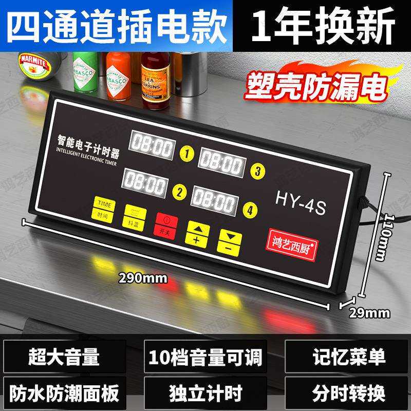 鸿艺计时器厨房提醒器商用定时器九通道8段四道9倒记时器油炸