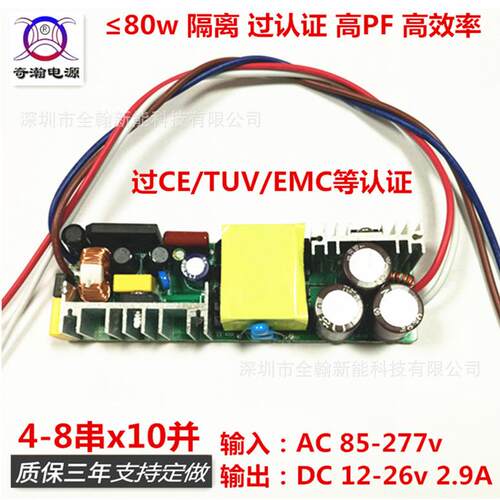 CE认证65w70w72w75w80w3A4-8串x10并高PF路灯LED恒流驱动防水电源