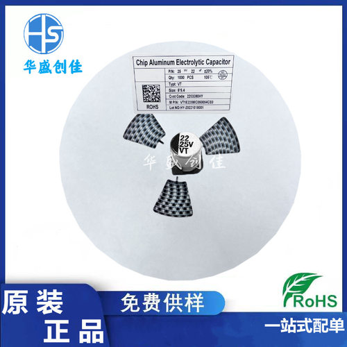 贴片电容铝电解电容25v22uf5*5.4小体积大容量贴片电容25v22uf