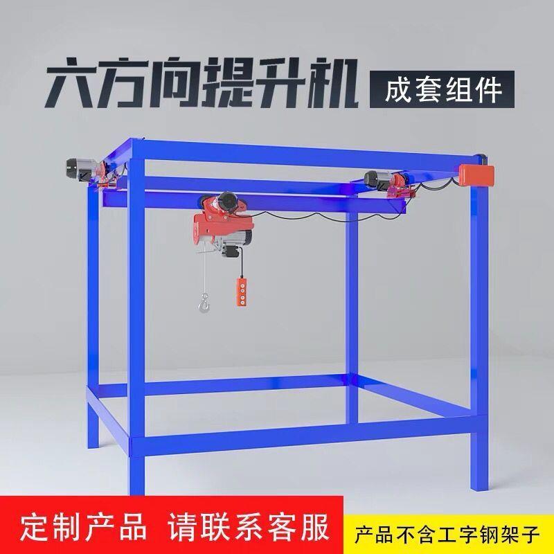 六方向电动葫芦220V无线遥控航吊提升机380V上下左右前后家用吊机