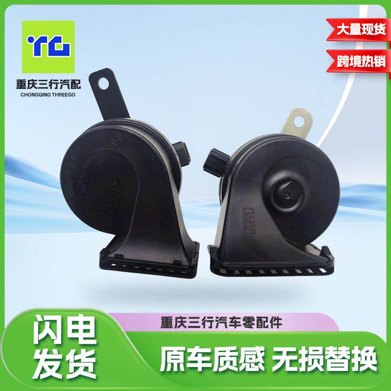适用比亚迪E2荣耀版汽车高音蜗牛喇叭汽车低音喇叭新能源汽车配件