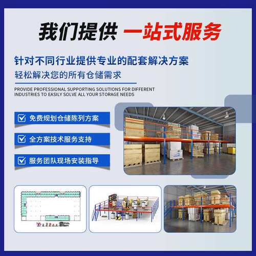 广州仓储组合式货架阁楼平台厂房工厂车间搭建二层工业重型隔层