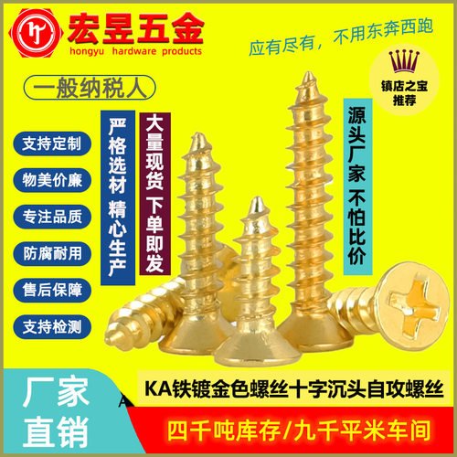 KA金色螺丝十字沉头自攻螺丝平头自攻螺钉镀金螺丝钉子M2/M3.5/M4