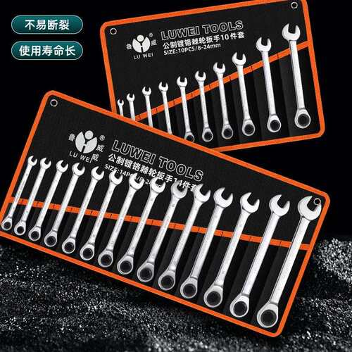 鲁威工具8件套两用棘轮扳手全套套装10件套梅花开口两用组套工具