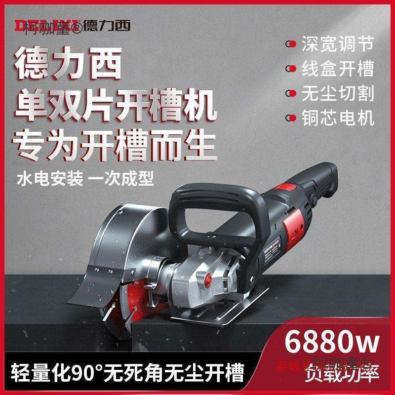新款水电工专用电动工具开槽神器一次成型无尘切墙开槽机麦太保