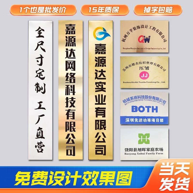 广告公司牌匾门牌钛金牌广告招牌不锈钢腐蚀牌子厂牌