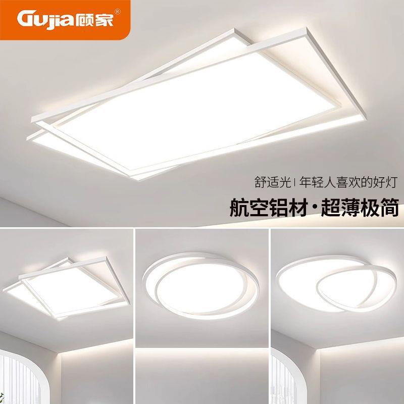 顾家客厅吸顶灯新款现代简约卧室极简餐厅全光谱中山客厅灯具套餐