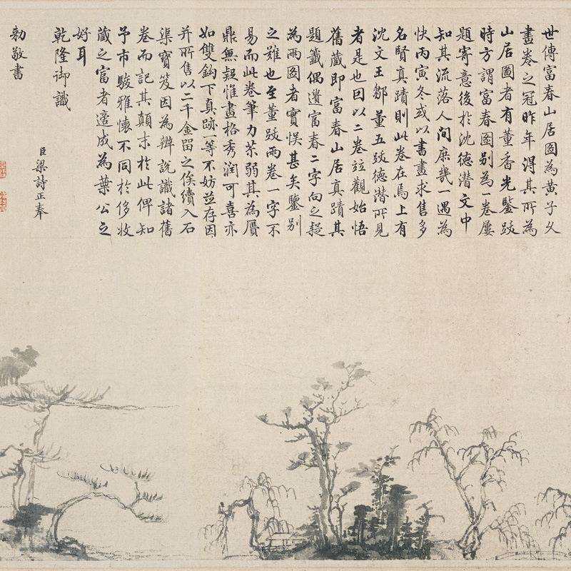 艺术微喷宣纸画芯复制富春山居图仿古名画客厅书房装饰画