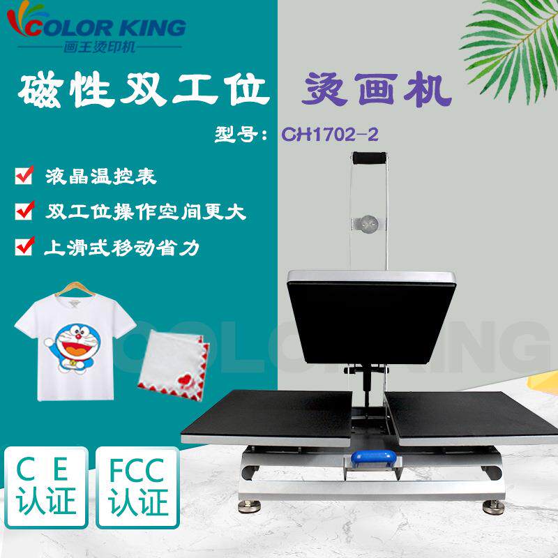 上滑式双工位磁性半自动烫画机CH2018压烫机38*38cmT恤热转印机
