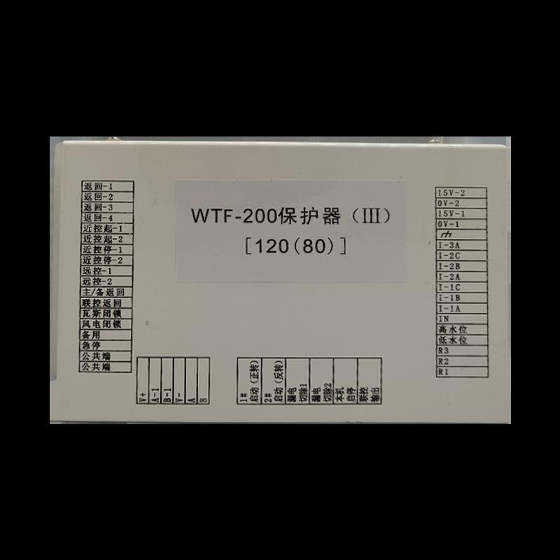 风机智能综合保护器WTF-200 WTF-200III电动机保护装置