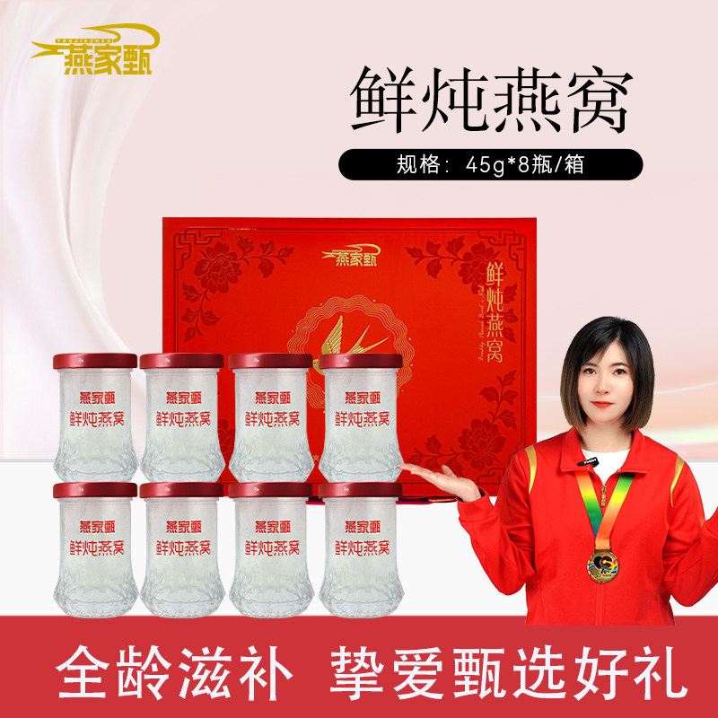 燕家甄精炖燕窝经典礼盒45g即食燕窝营养品