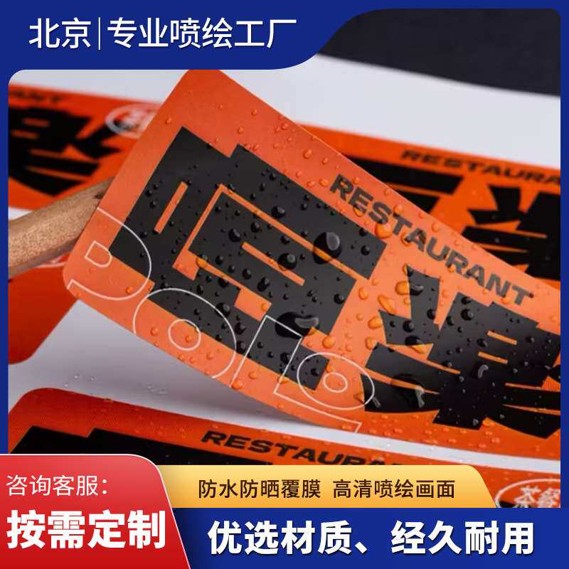 北京源头厂家制作桌牌广告快餐连锁校园uv防水桌贴椅贴优惠中
