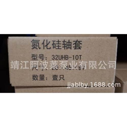 45*70*12K型圈配套的氮化硅轴套灰色UHB泵配件32UHB-10T 20*45*97
