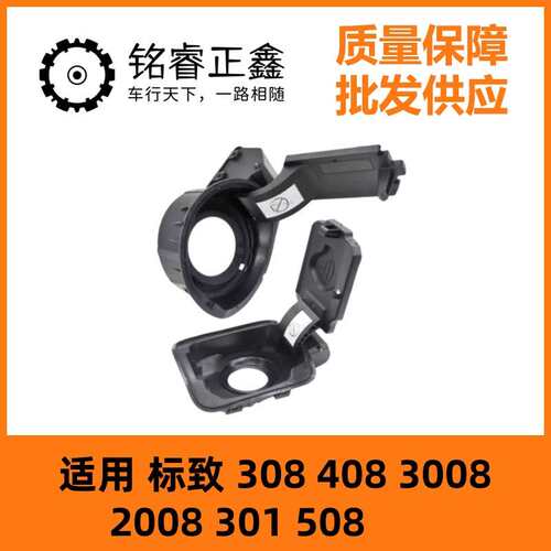 9804752680加油口密封垫底座9804837380适用标致3008 2008 301508