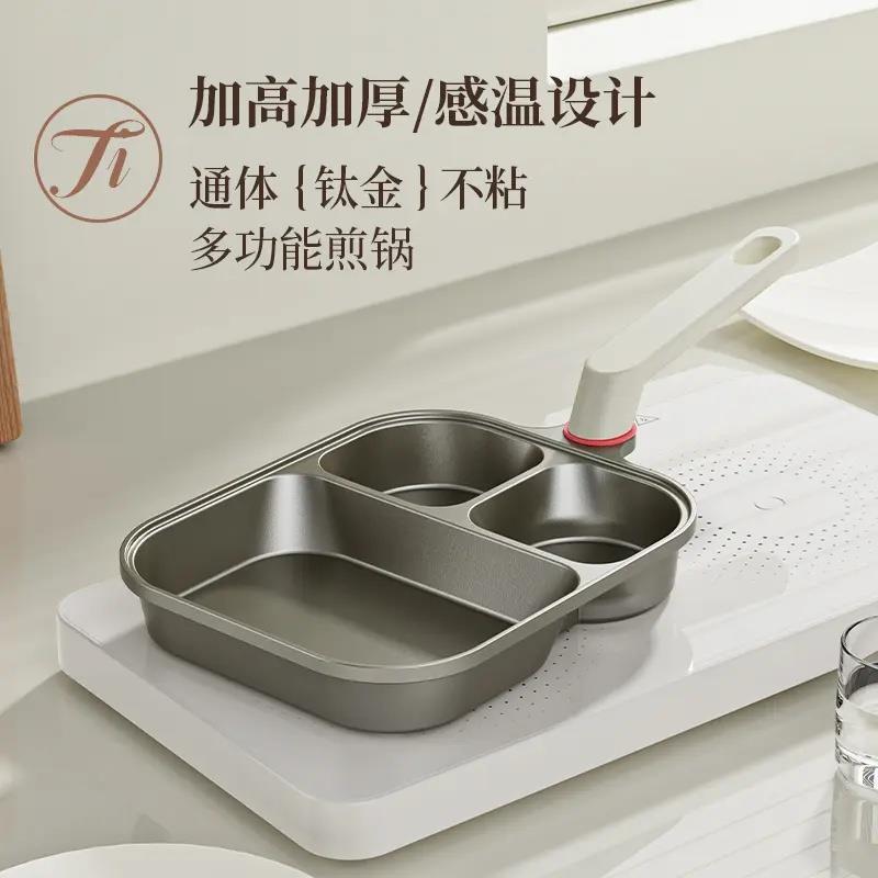 严选【通体·钛金】艺雅璐三合一早餐锅不粘锅煎蛋鸡蛋锅加厚煎锅