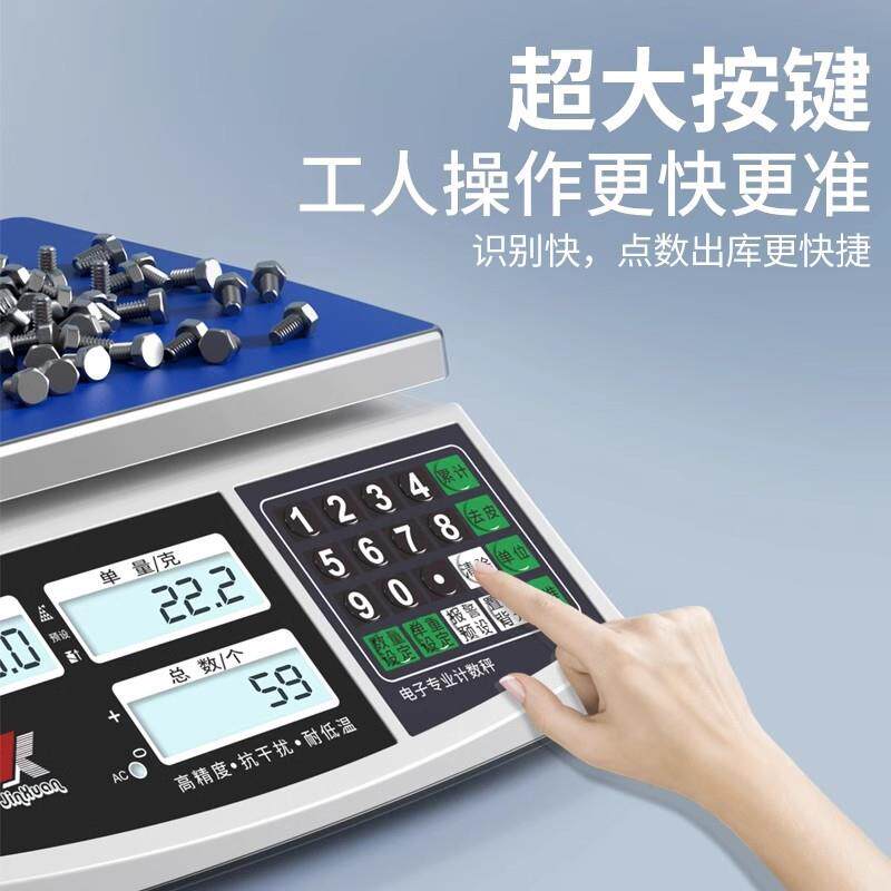 高精度电子秤0.1g精准商用工业个数秤称重30kg磅秤计重数量计数秤