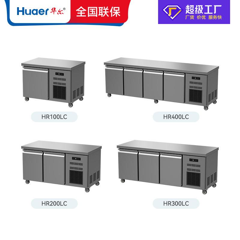 华尔冷柜商用冰箱不锈刚厨房餐饮店保鲜操作台欧式冷冻冷藏工作台