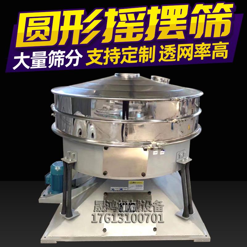 圆形摇摆筛产量大精度高石油焦用多层圆形筛分机合金粉摇摆筛选机