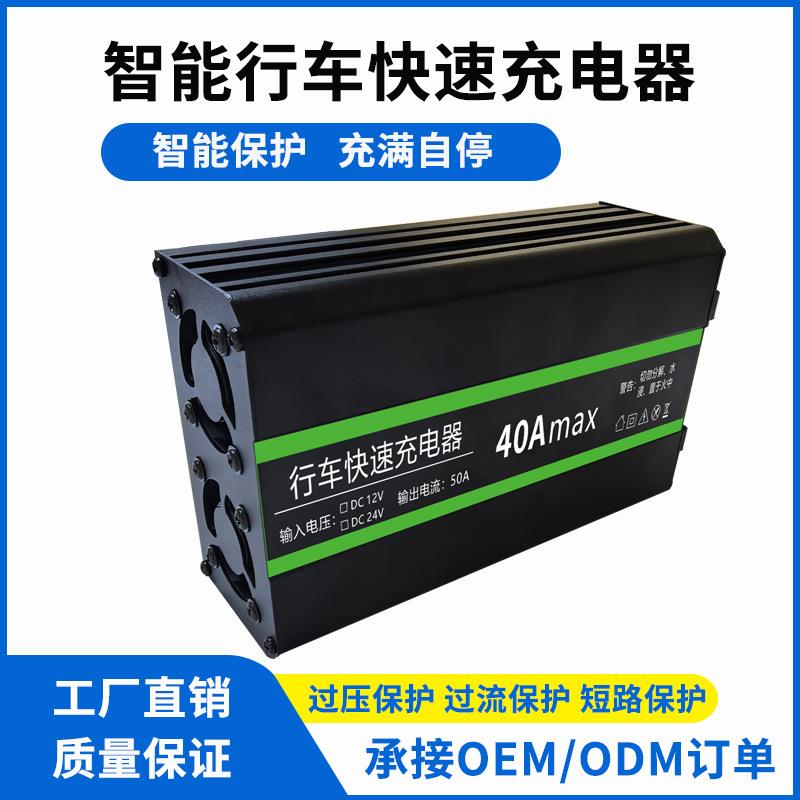 智能行车充电器12V24V快速充电器汽车副电瓶大功率充电器厂家直销