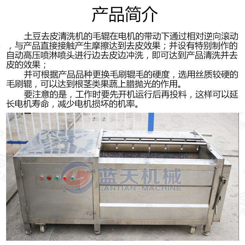 蓝天土豆去皮清洗机 小型土豆毛辊脱皮机 马铃薯毛刷去皮清洗设备