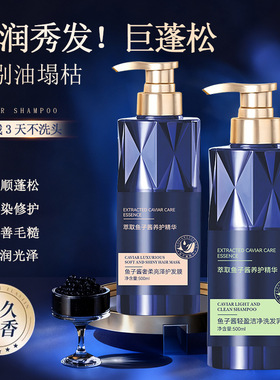 2瓶鱼子酱洗发水500ML+1瓶发膜500ML蓬松控油去屑柔顺强韧发质