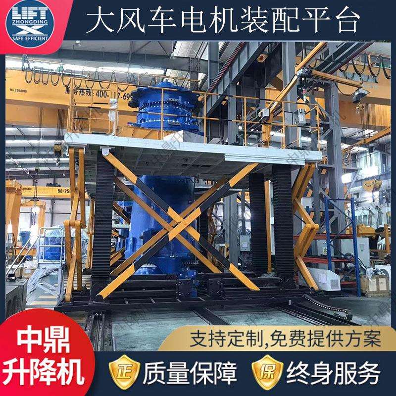 刚性链剪叉式大风车电机用装配平台电动链式同步固定剪叉式升降机
