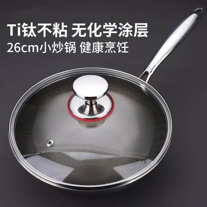 Ti钛炒锅26CM不粘锅厨房家用不锈钢炒菜锅不挑炉灶爆炒钛锅平底锅