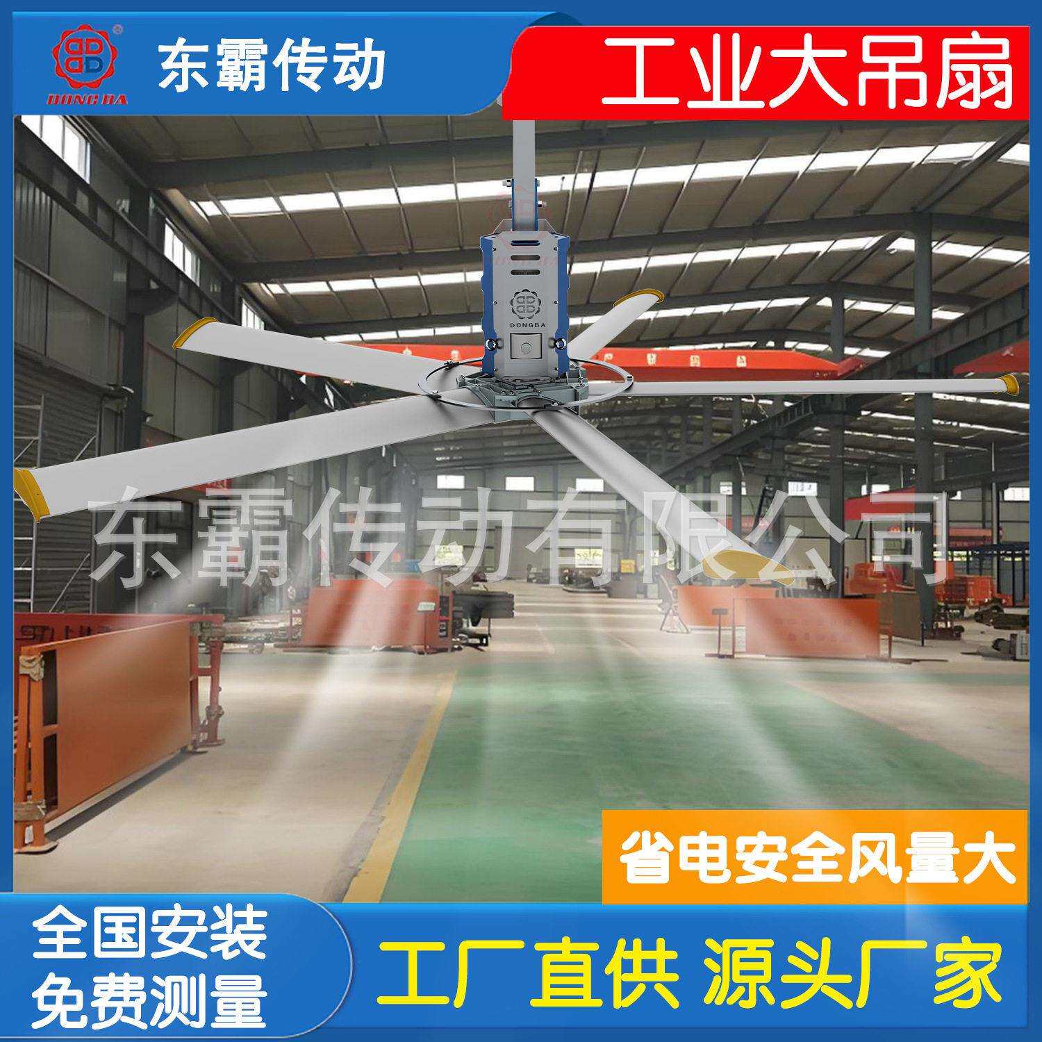 东霸工业吊扇7米3 场馆工厂节能降温神器通风室内通风夏季大风扇