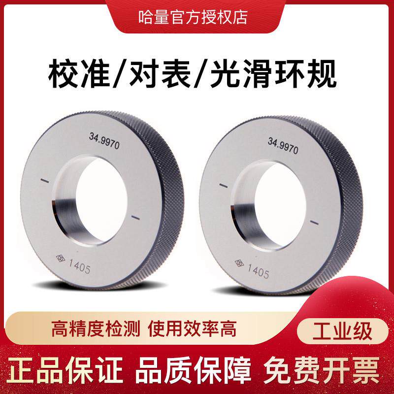 哈量光面环规光滑环规对表环规 内径表环规内径环规校准环规光滑