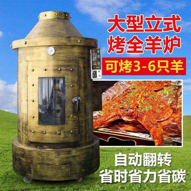 烤全羊炉子全自动烤羊排羊腿猪腿炉子出口商用木炭立式旋烤全羊炉
