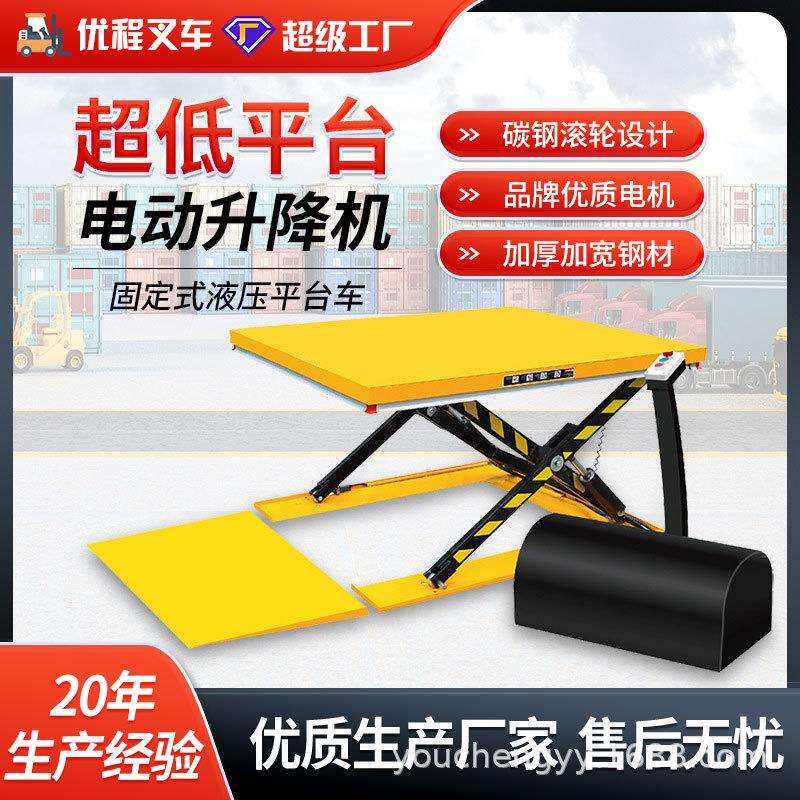 固定U型小型电动液压升降平台车电动平台车堆高搬运升降机升降台