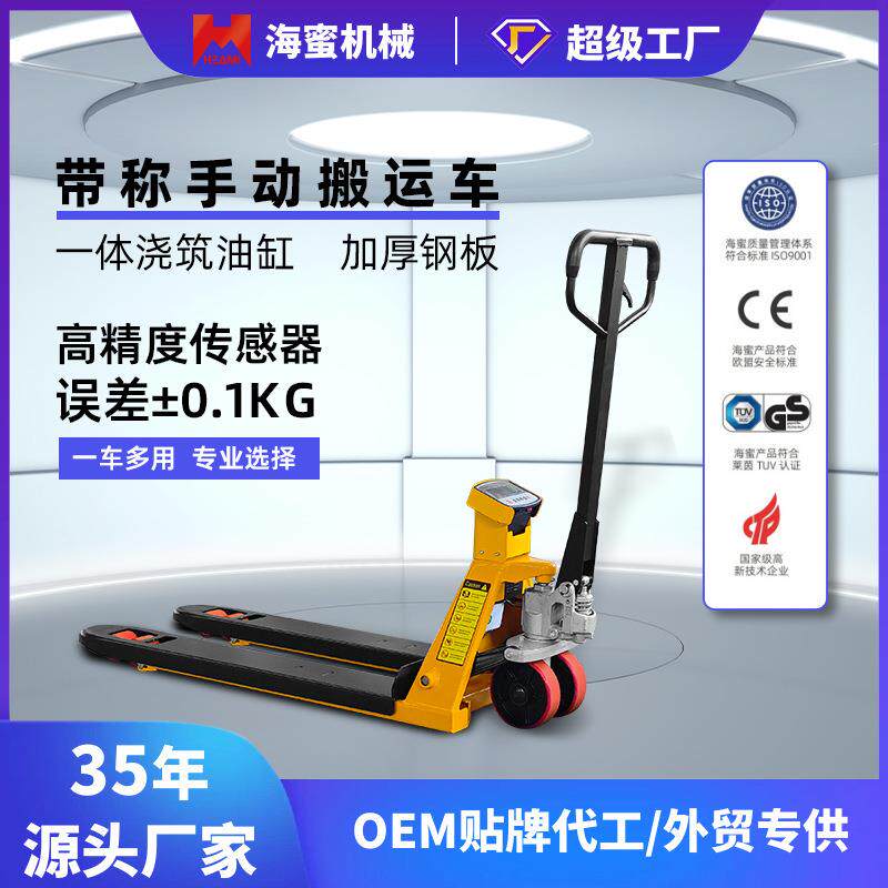 带秤电子秤称重叉车称重搬运车2吨3吨带称手动手推叉车液压地牛秤