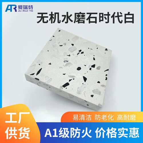 时代白水磨石人造石板酒店商场墙面台面地板砖预制石料无机水磨石