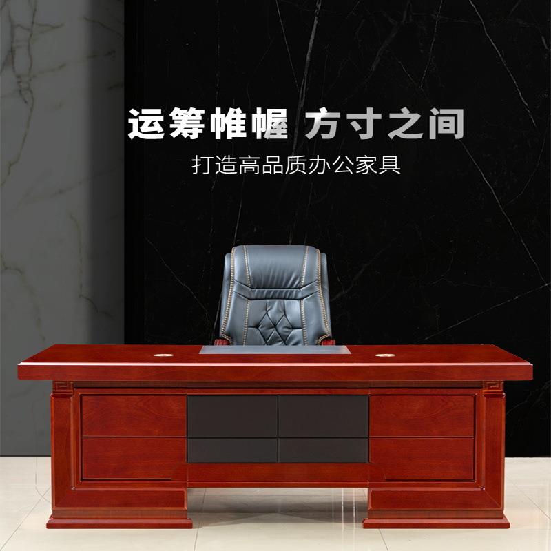 油漆贴木皮老板桌总裁桌主管桌大班台经理桌实木贴皮办公桌椅组合