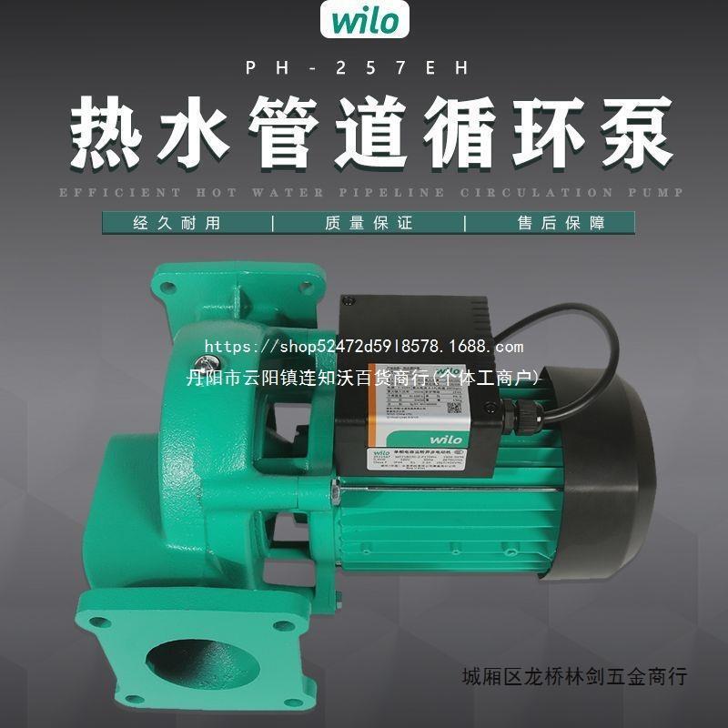 德国威乐水泵PH-253家用热水地暖循环泵PH-257EH太阳能锅炉加压泵