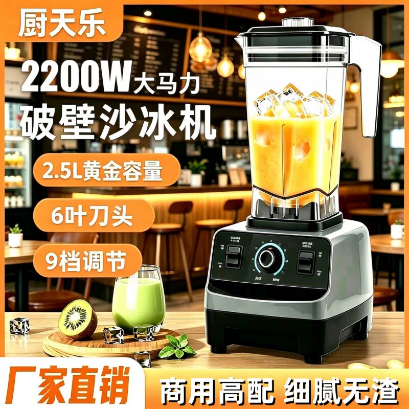 厨天乐破壁机商用摆地摊沙冰机奶茶店专用家用豆浆机生浆机沙冰机