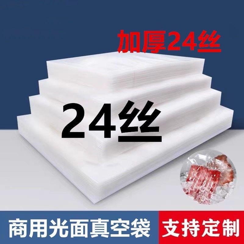 光面加厚24丝食品真空袋光面袋保鲜袋密封袋压缩袋抽气保鲜
