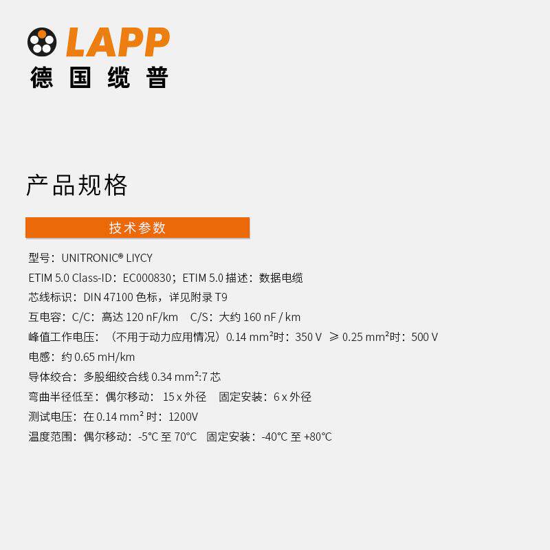 缆普LAPP电线电缆UNITRONIC® LIYCY国标铜芯多股装修护套线软线