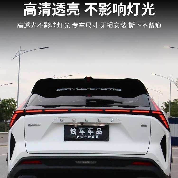 适用吉利博越COOL熏黑大灯膜尾灯改色膜专用前灯改装黑武士保护膜